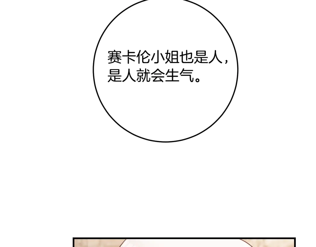 《传闻中的恶女》第55话 互换情报 第111页