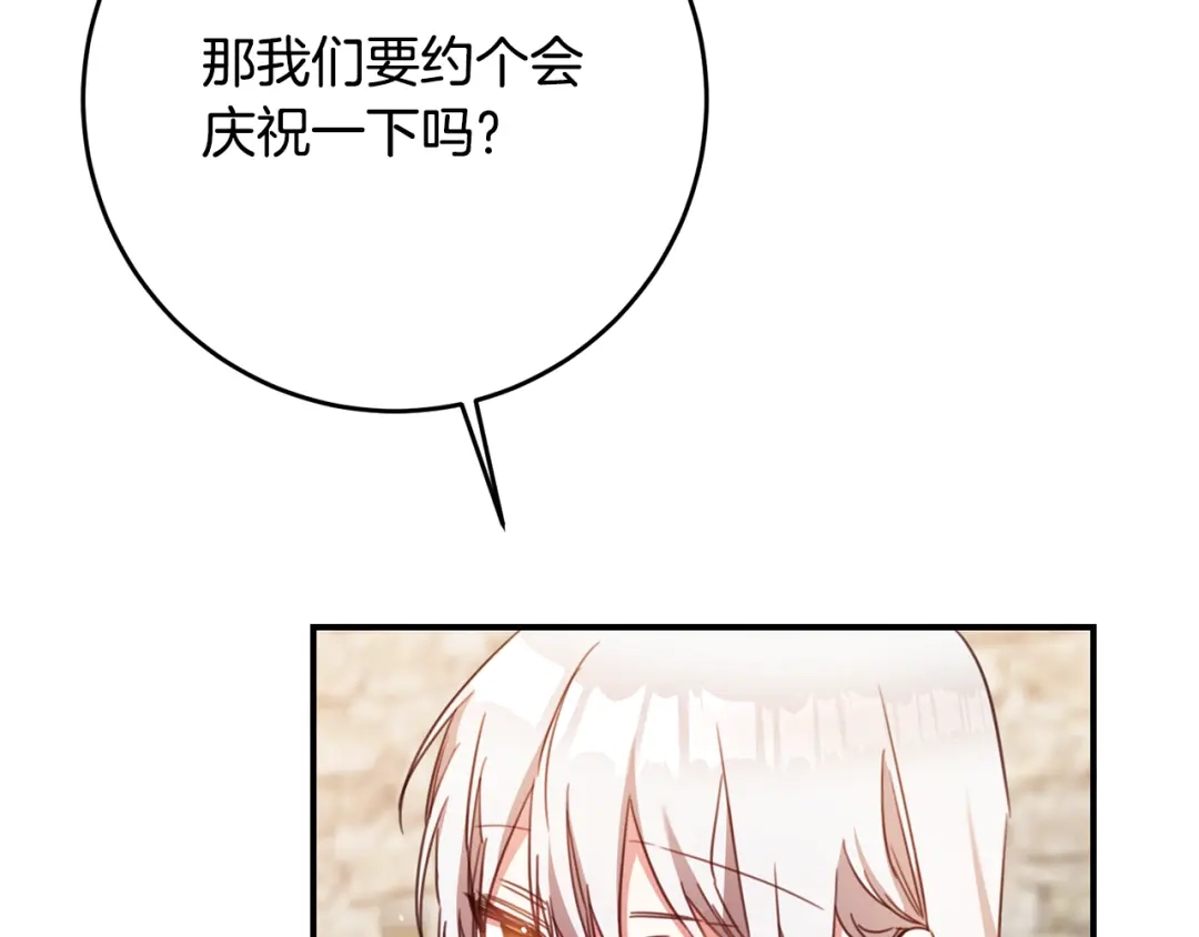 《传闻中的恶女》第55话 互换情报 第68页