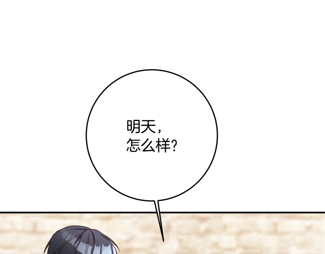 《传闻中的恶女》第55话 互换情报 第70页