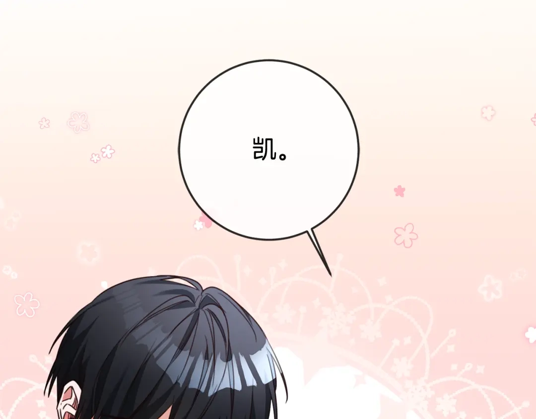 《传闻中的恶女》第55话 互换情报 第7页