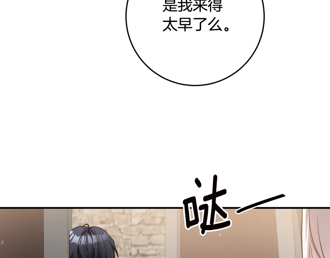 《传闻中的恶女》第55话 互换情报 第5页