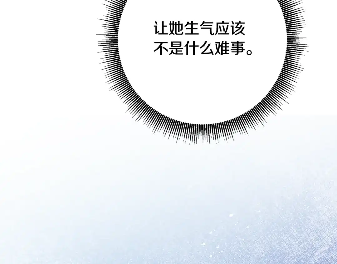 《传闻中的恶女》第55话 互换情报 第117页