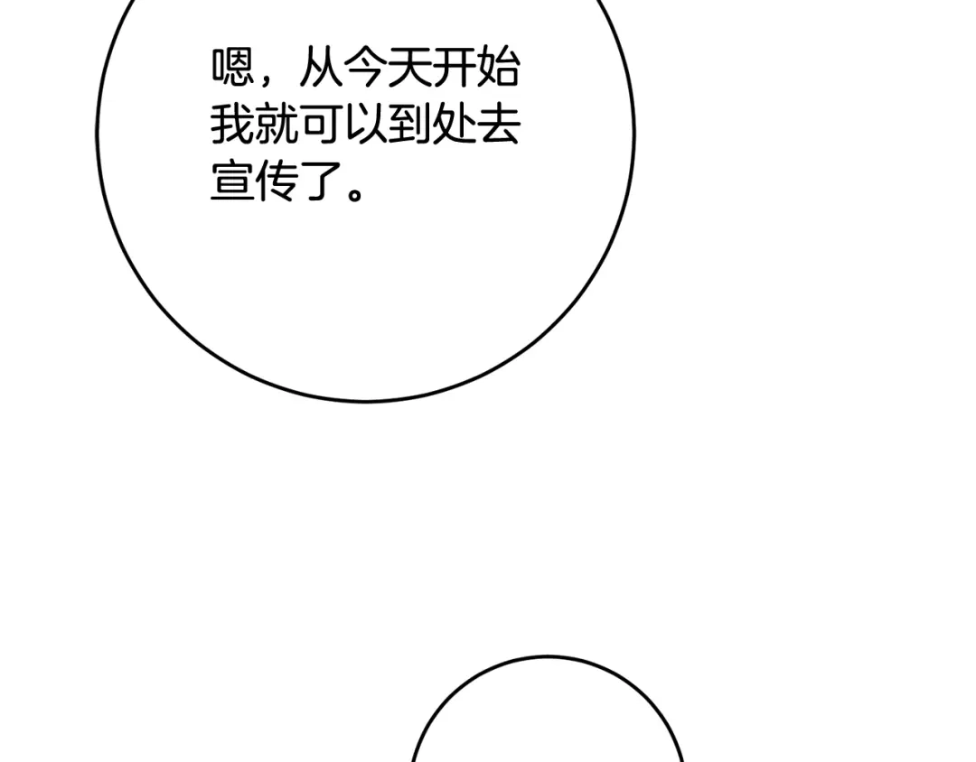 《传闻中的恶女》第55话 互换情报 第15页