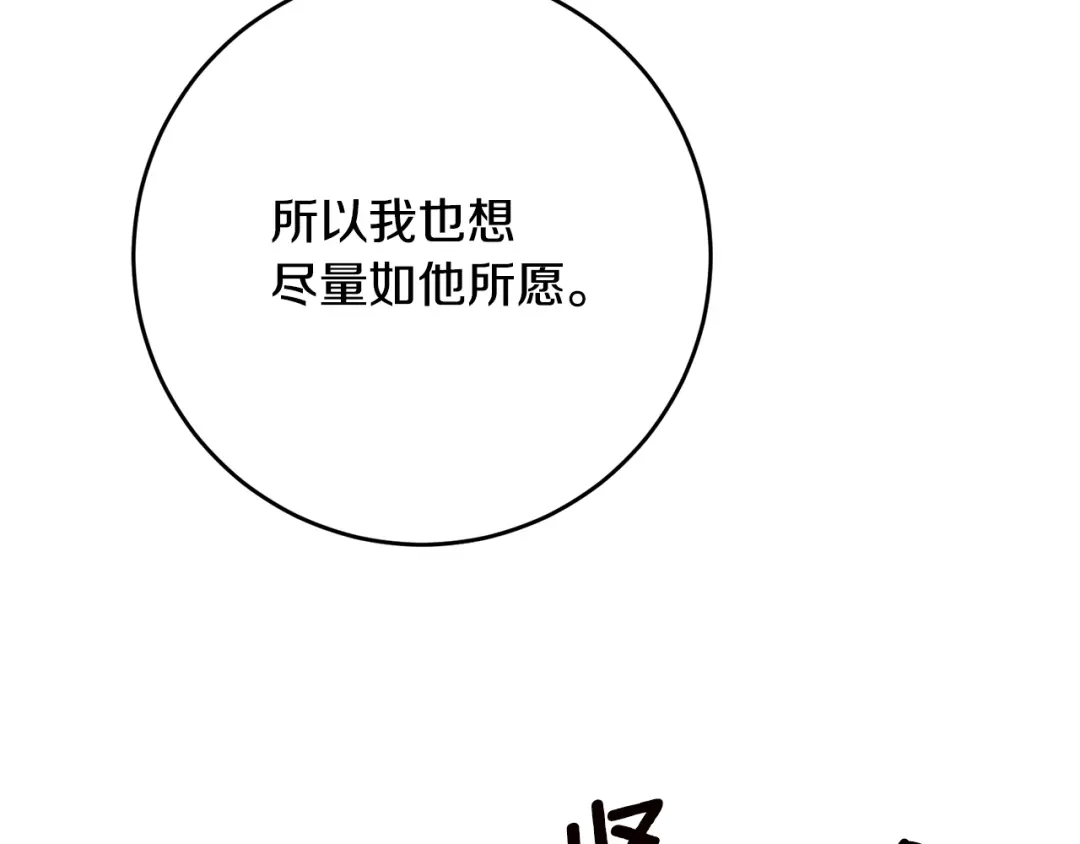 《传闻中的恶女》第55话 互换情报 第30页