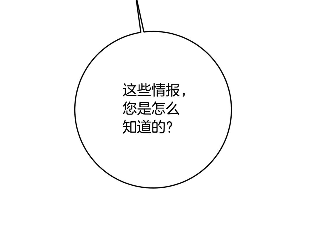 《传闻中的恶女》第55话 互换情报 第144页
