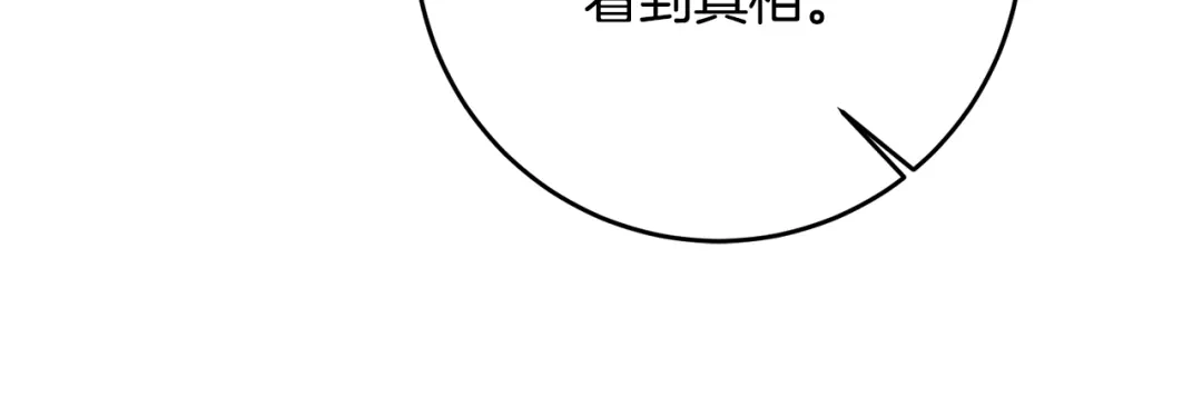 《传闻中的恶女》第55话 互换情报 第106页