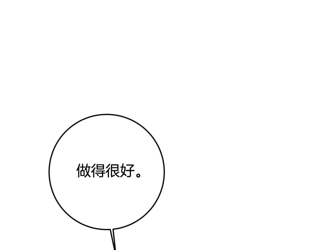 《传闻中的恶女》第55话 互换情报 第43页