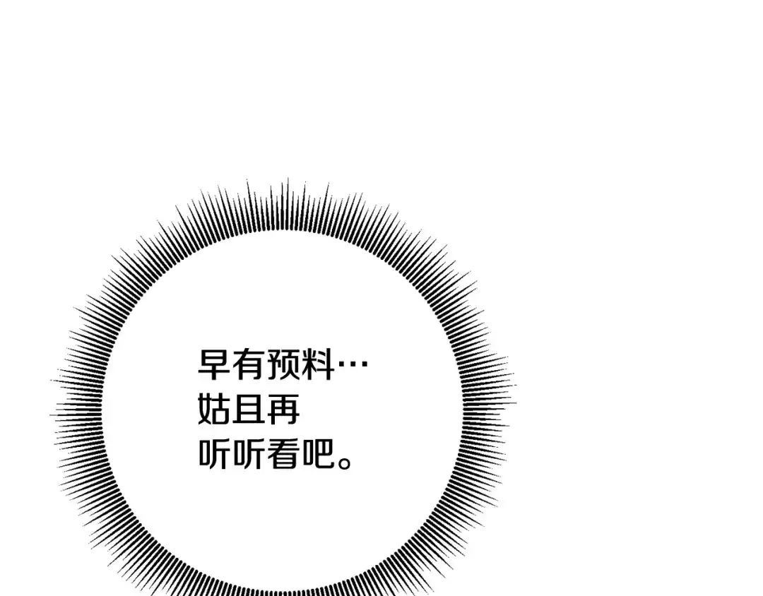 《传闻中的恶女》第56话 蠢货 第95页