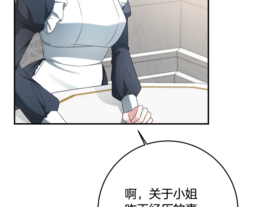 《传闻中的恶女》第56话 蠢货 第85页