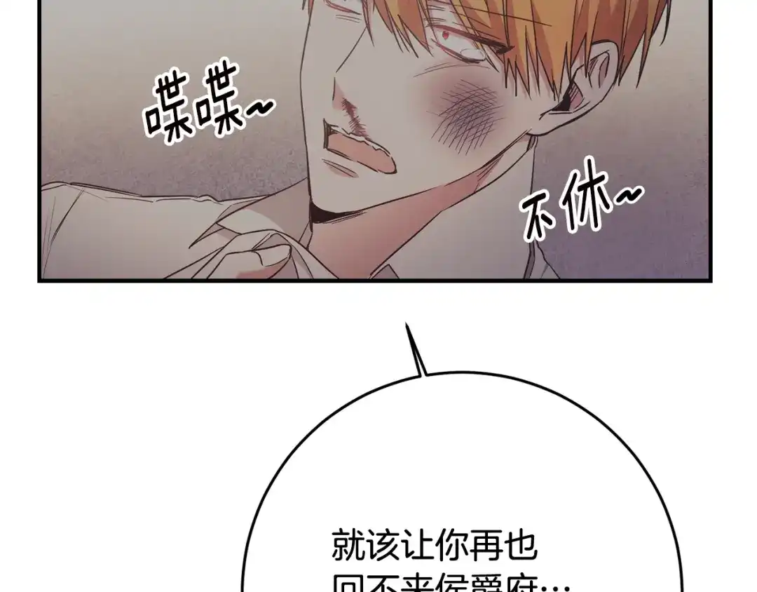 《传闻中的恶女》第56话 蠢货 第130页