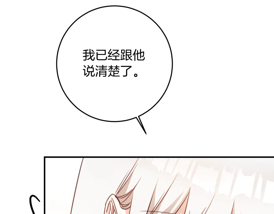 《传闻中的恶女》第56话 蠢货 第12页