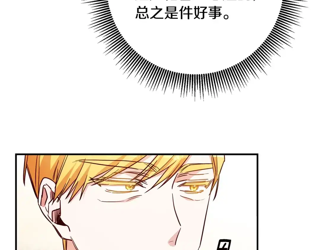 《传闻中的恶女》第56话 蠢货 第59页