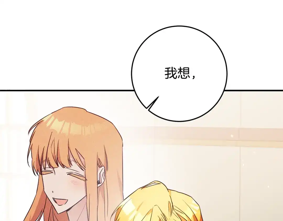 《传闻中的恶女》第56话 蠢货 第49页