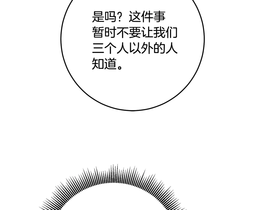 《传闻中的恶女》第56话 蠢货 第97页