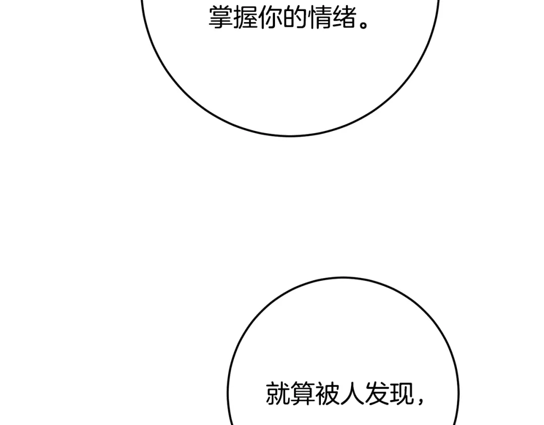 《传闻中的恶女》第56话 蠢货 第36页