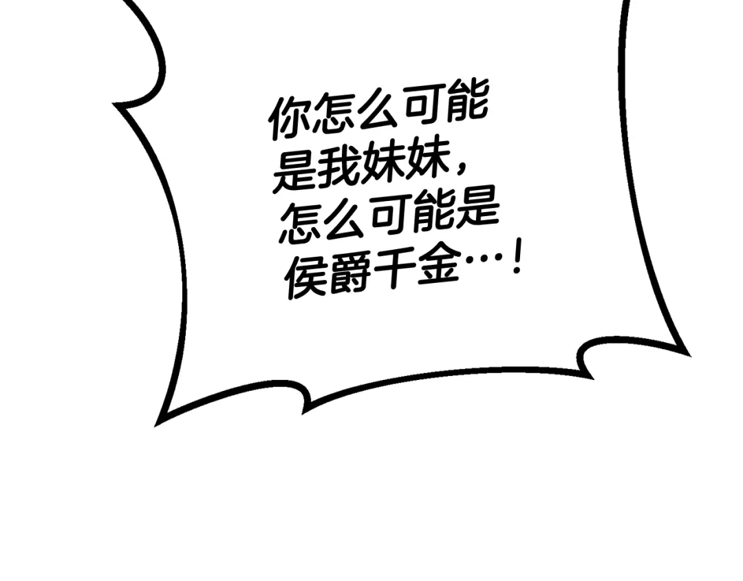 《传闻中的恶女》第56话 蠢货 第116页