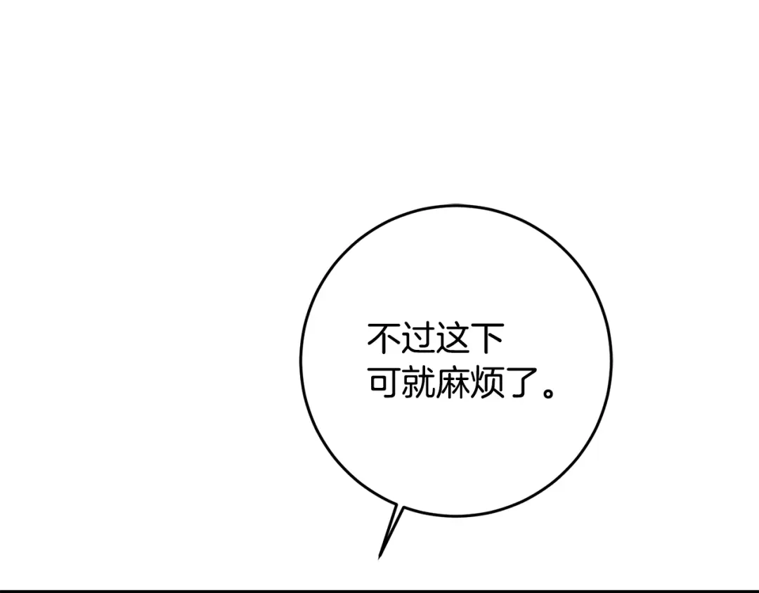 《传闻中的恶女》第56话 蠢货 第132页