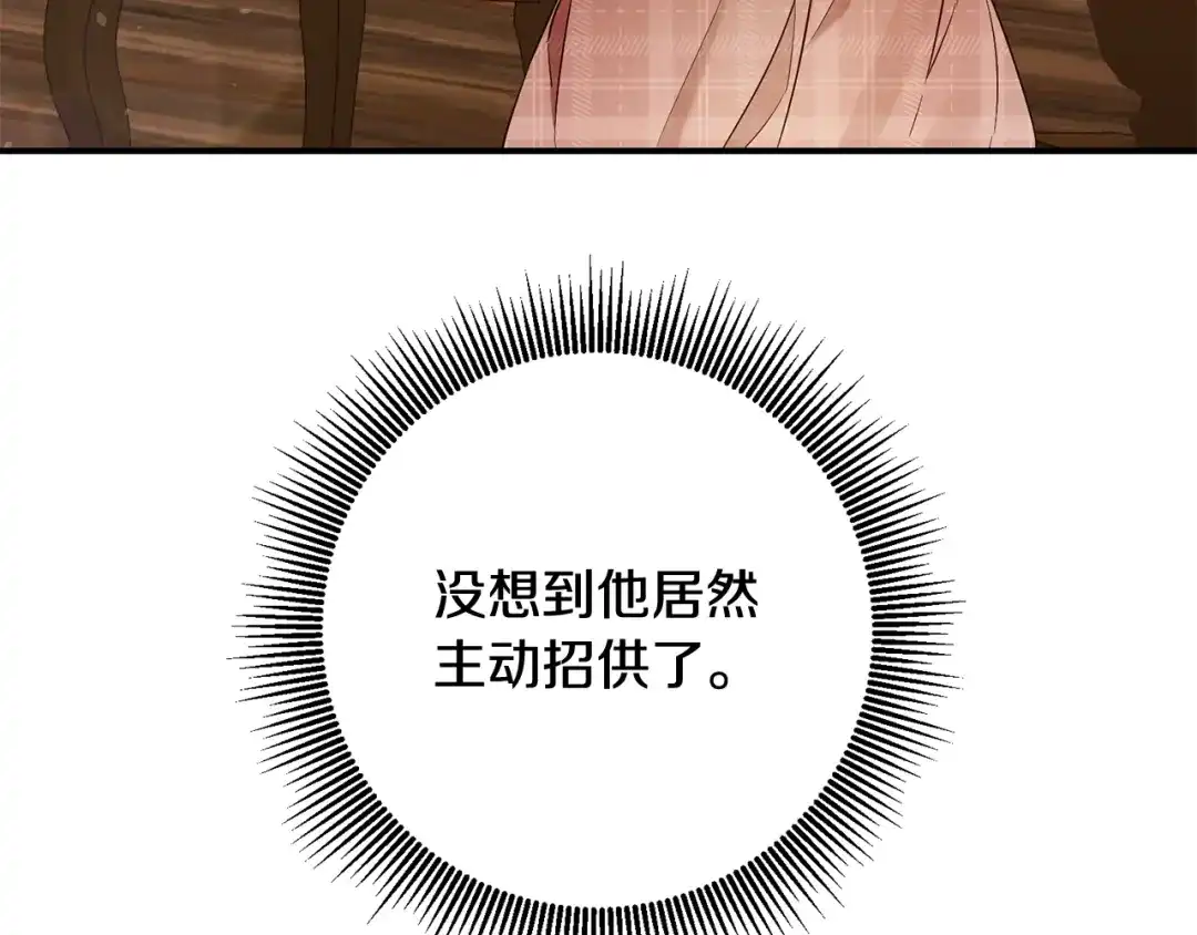 《传闻中的恶女》第56话 蠢货 第128页