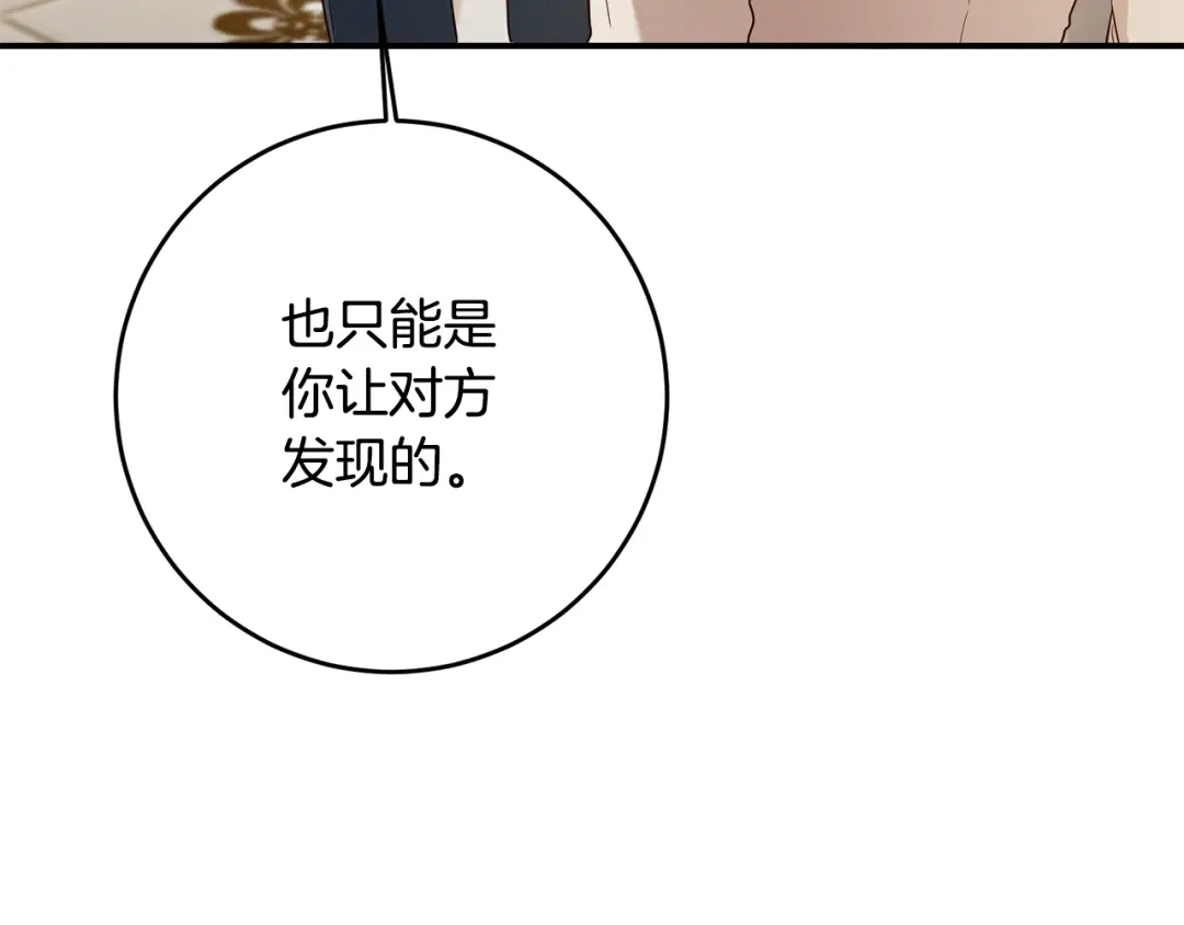 《传闻中的恶女》第56话 蠢货 第39页