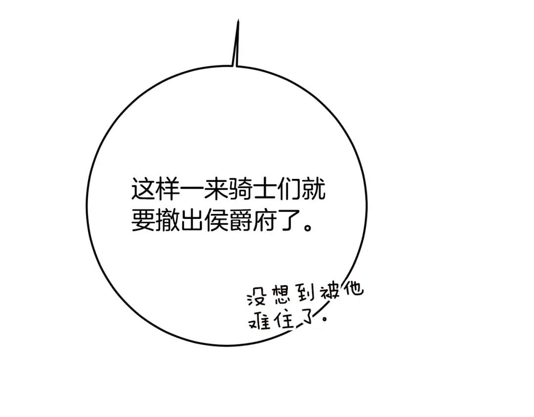 《传闻中的恶女》第56话 蠢货 第134页