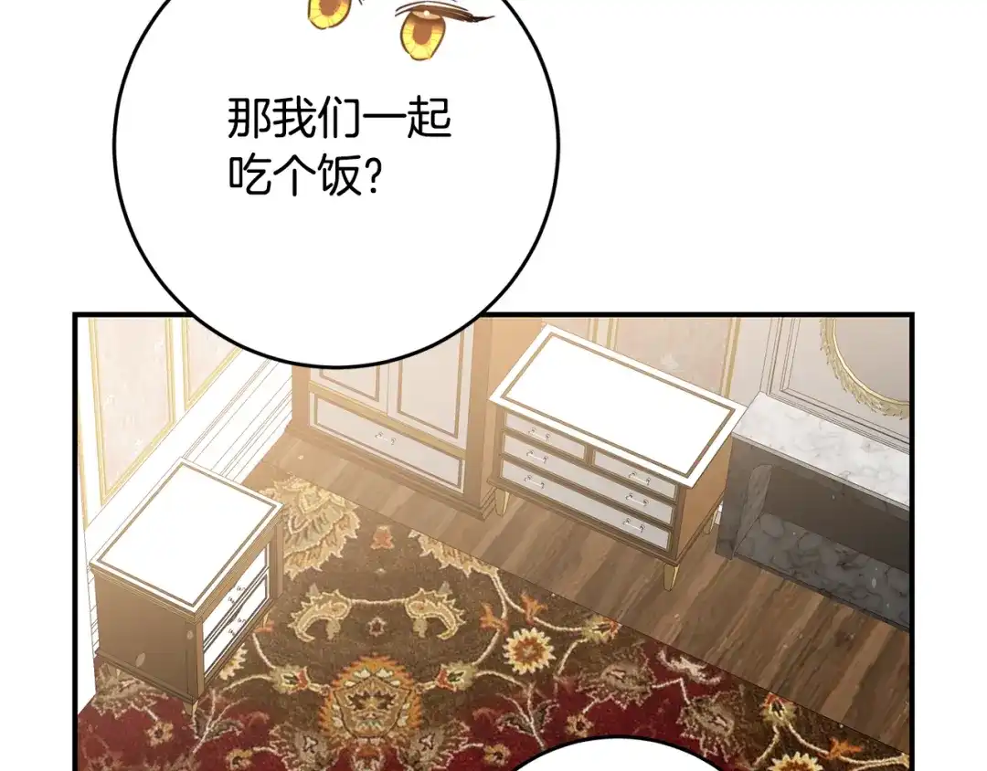 《传闻中的恶女》第56话 蠢货 第76页