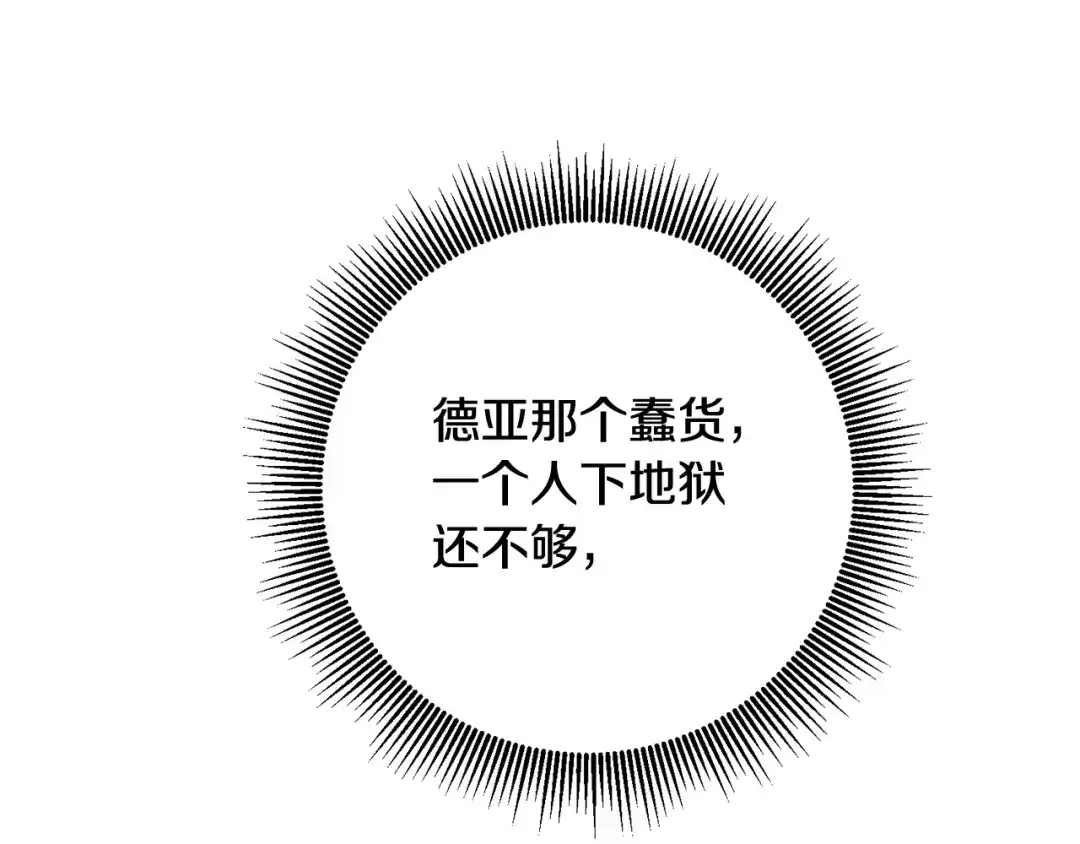 《传闻中的恶女》第56话 蠢货 第140页