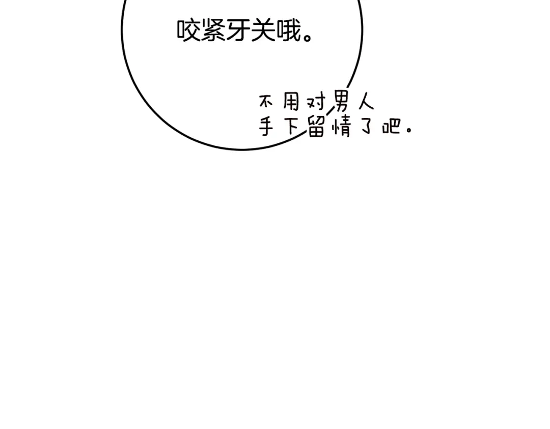 《传闻中的恶女》第56话 蠢货 第122页