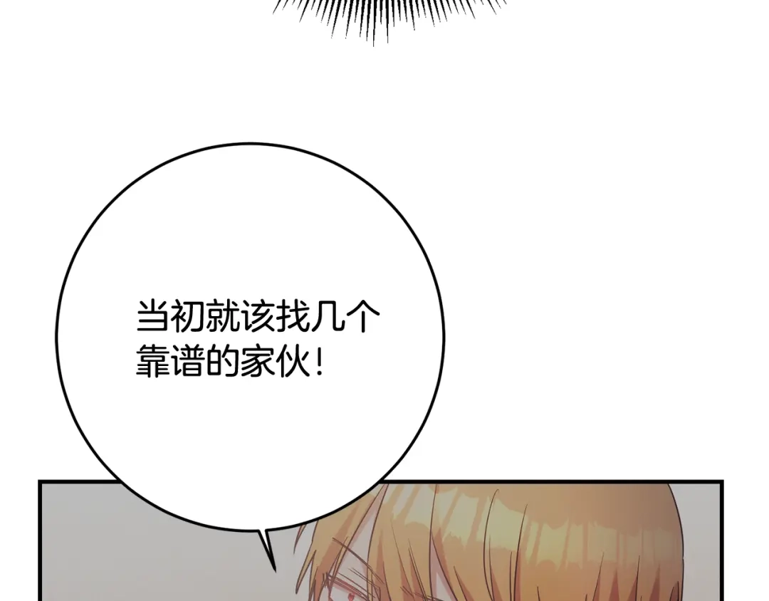 《传闻中的恶女》第56话 蠢货 第129页