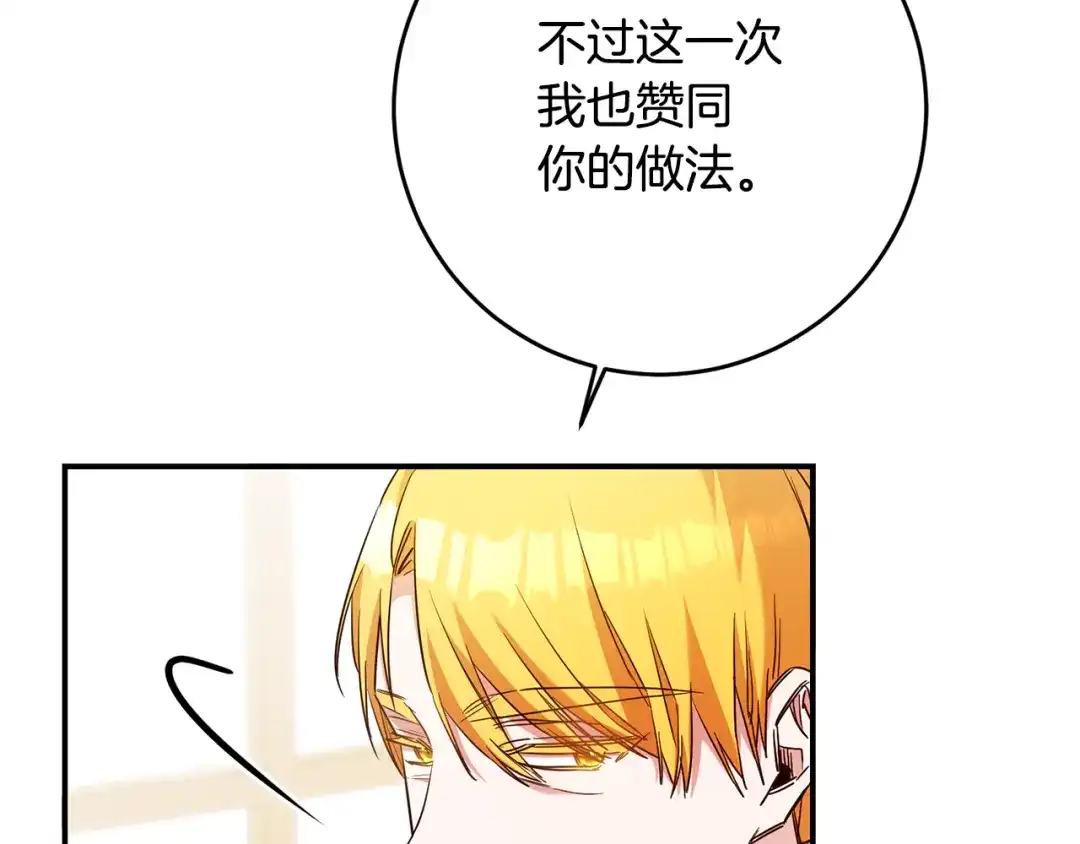 《传闻中的恶女》第56话 蠢货 第42页