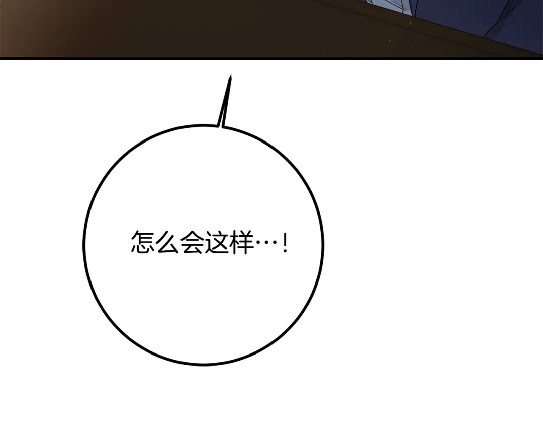 《传闻中的恶女》第56话 蠢货 第139页