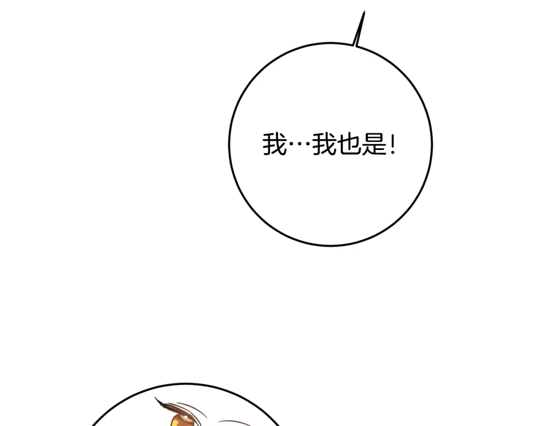 《传闻中的恶女》第56话 蠢货 第75页