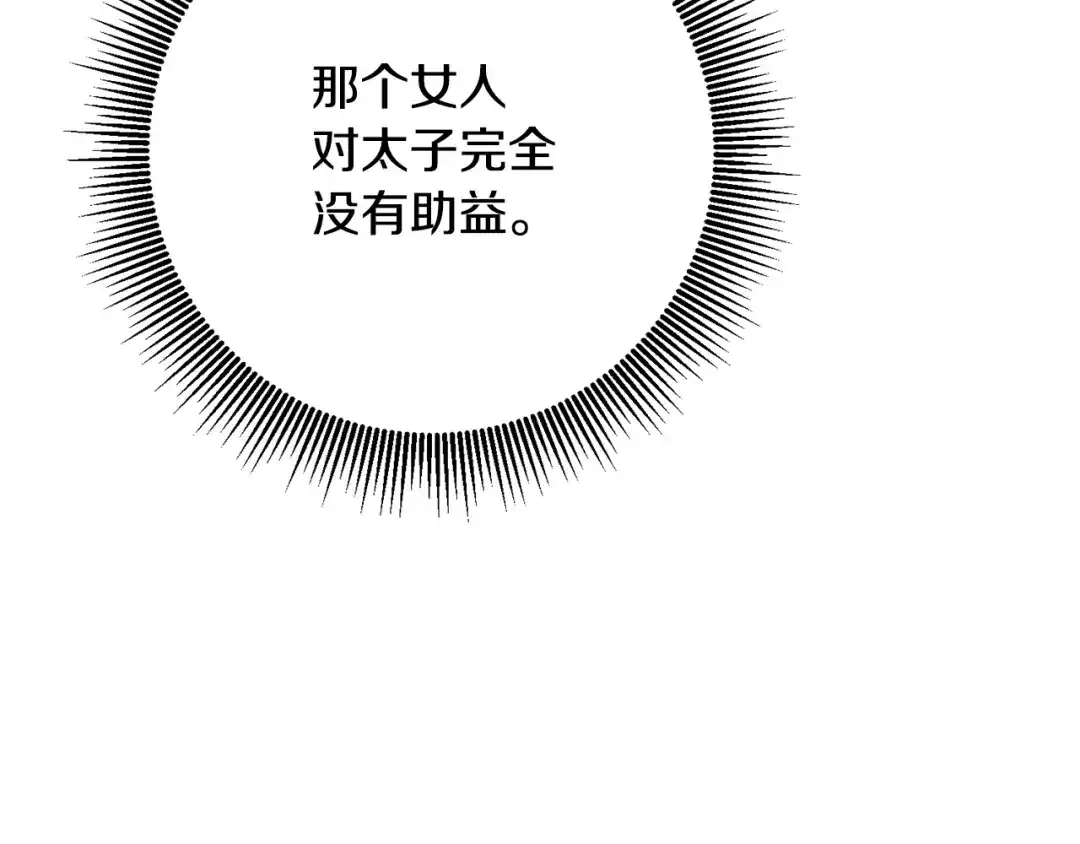 《传闻中的恶女》第56话 蠢货 第61页