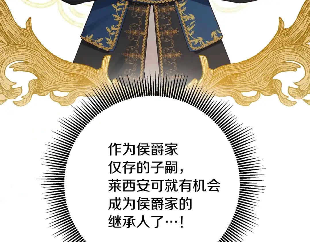 《传闻中的恶女》第56话 蠢货 第153页
