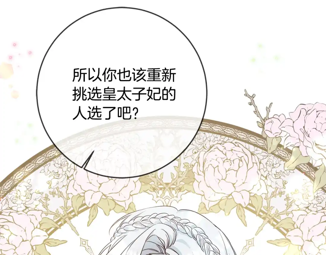 《传闻中的恶女》第56话 蠢货 第45页