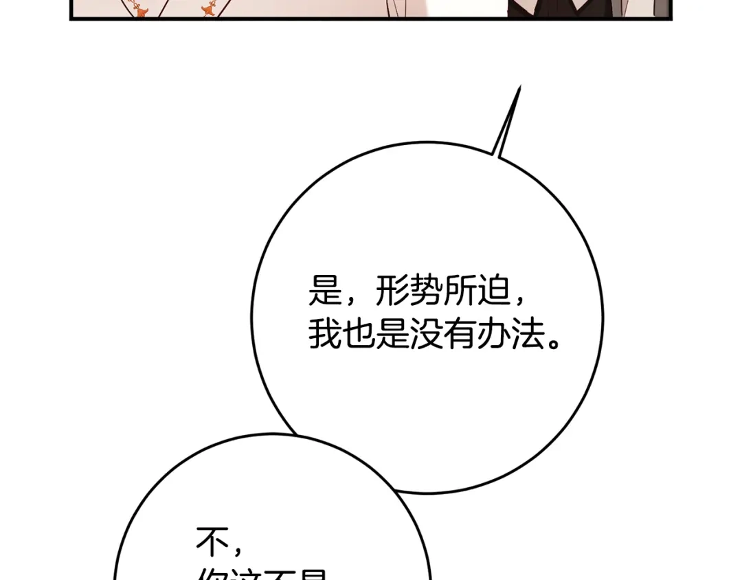 《传闻中的恶女》第56话 蠢货 第25页