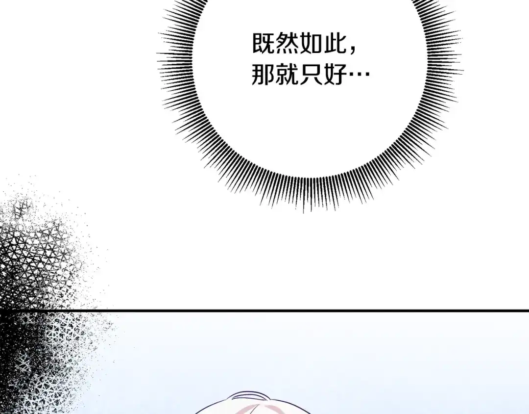 《传闻中的恶女》第56话 蠢货 第119页