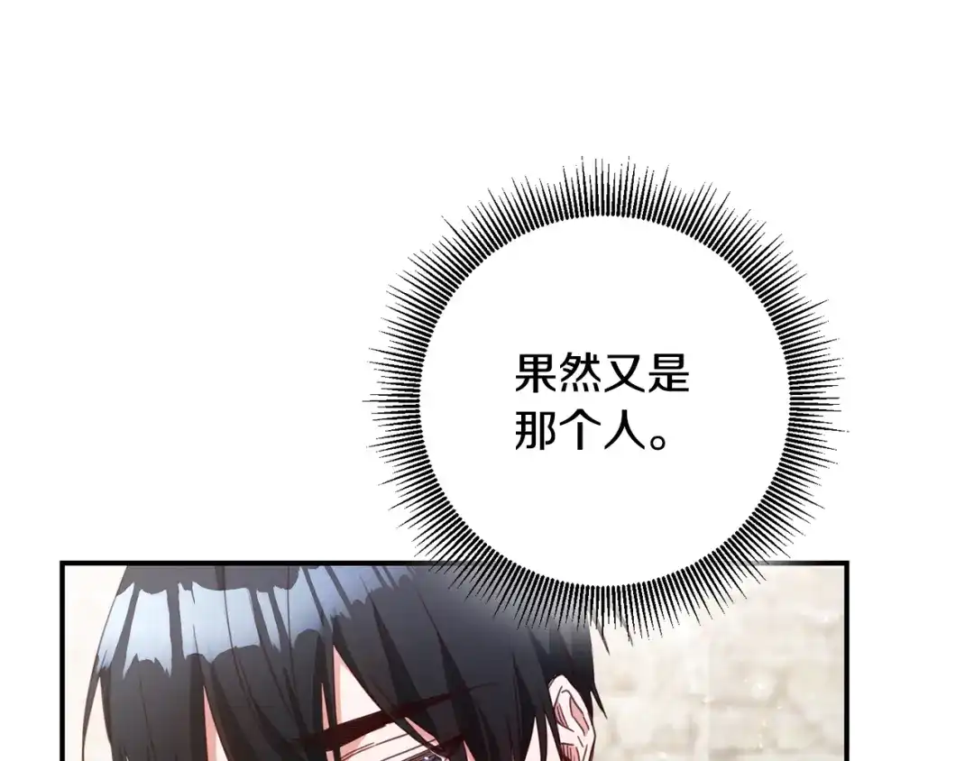 《传闻中的恶女》第56话 蠢货 第3页