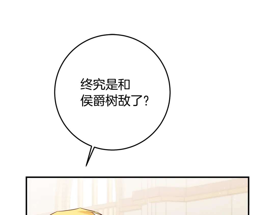 《传闻中的恶女》第56话 蠢货 第23页
