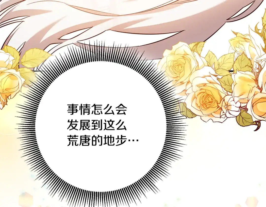 《传闻中的恶女》第56话 蠢货 第150页