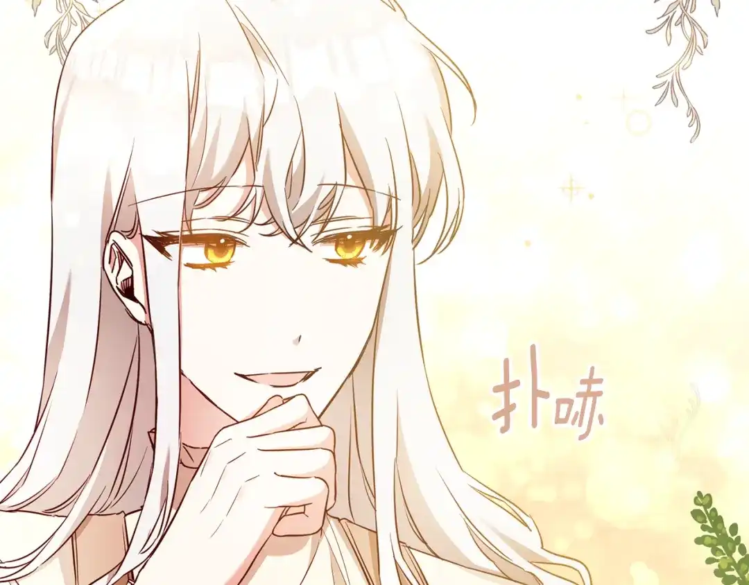 《传闻中的恶女》第56话 蠢货 第71页