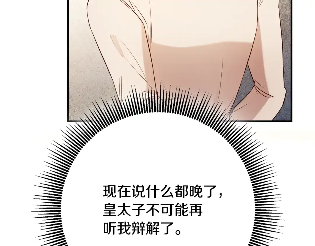 《传闻中的恶女》第56话 蠢货 第148页
