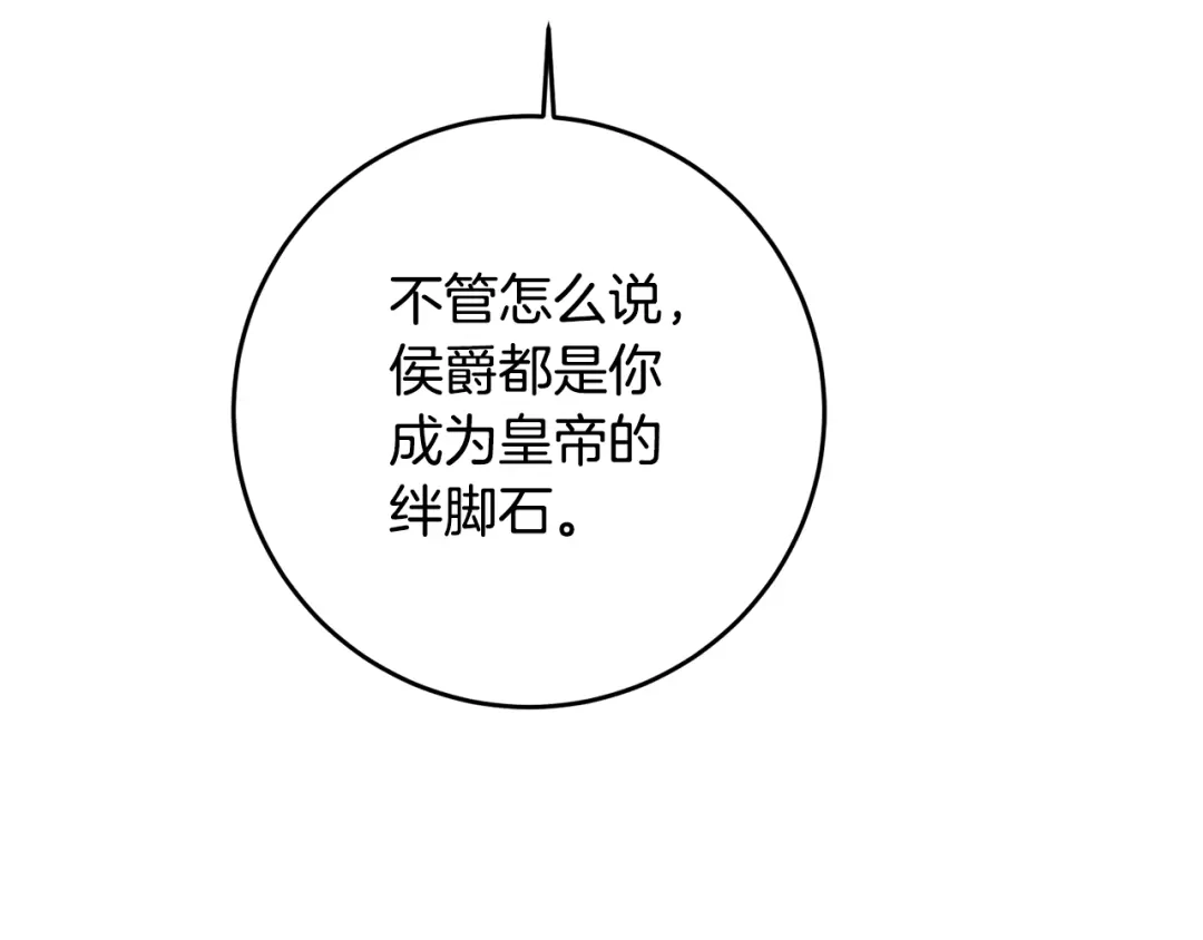《传闻中的恶女》第56话 蠢货 第44页