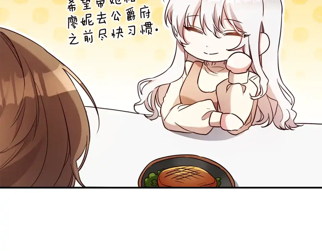 《传闻中的恶女》第56话 蠢货 第83页