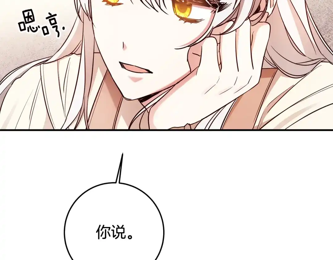 《传闻中的恶女》第56话 蠢货 第87页