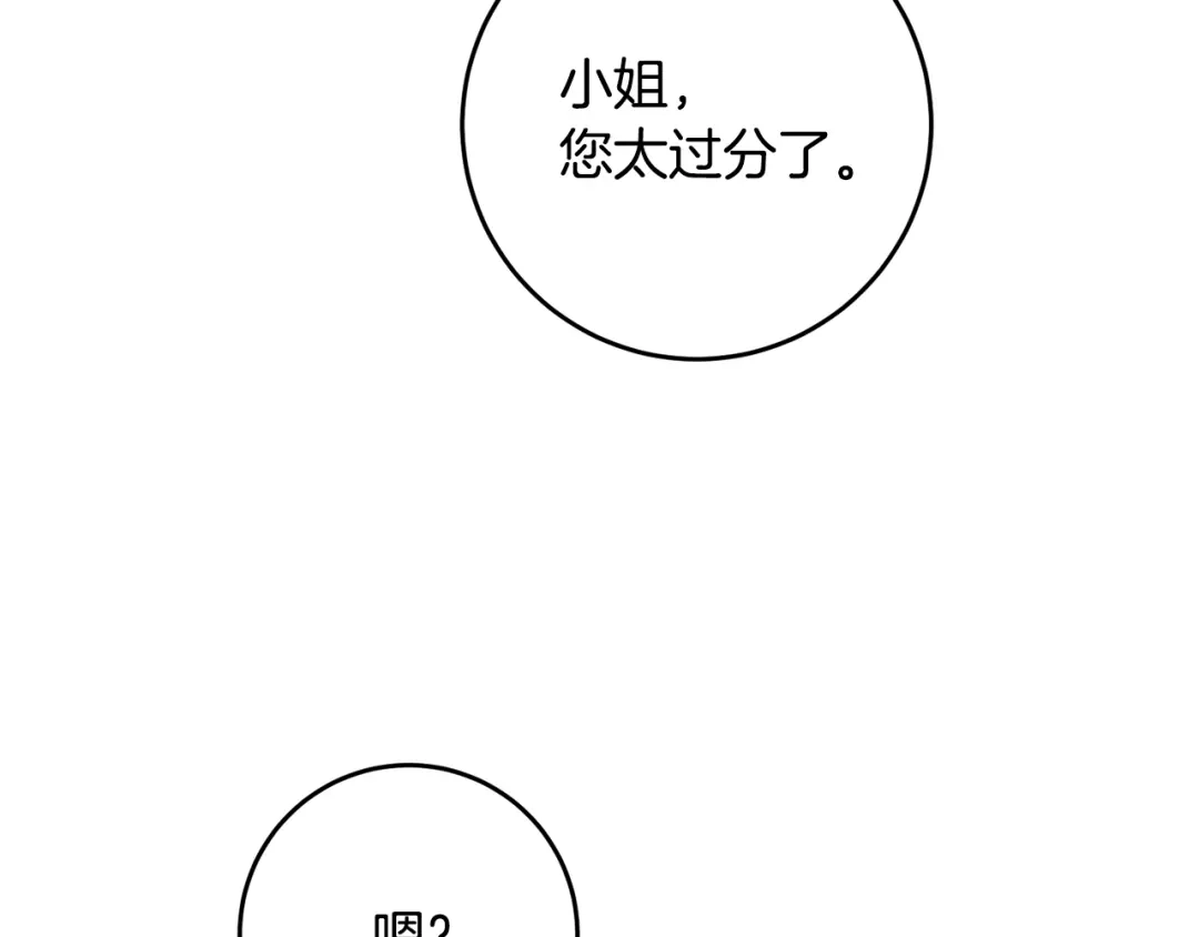 《传闻中的恶女》第56话 蠢货 第66页