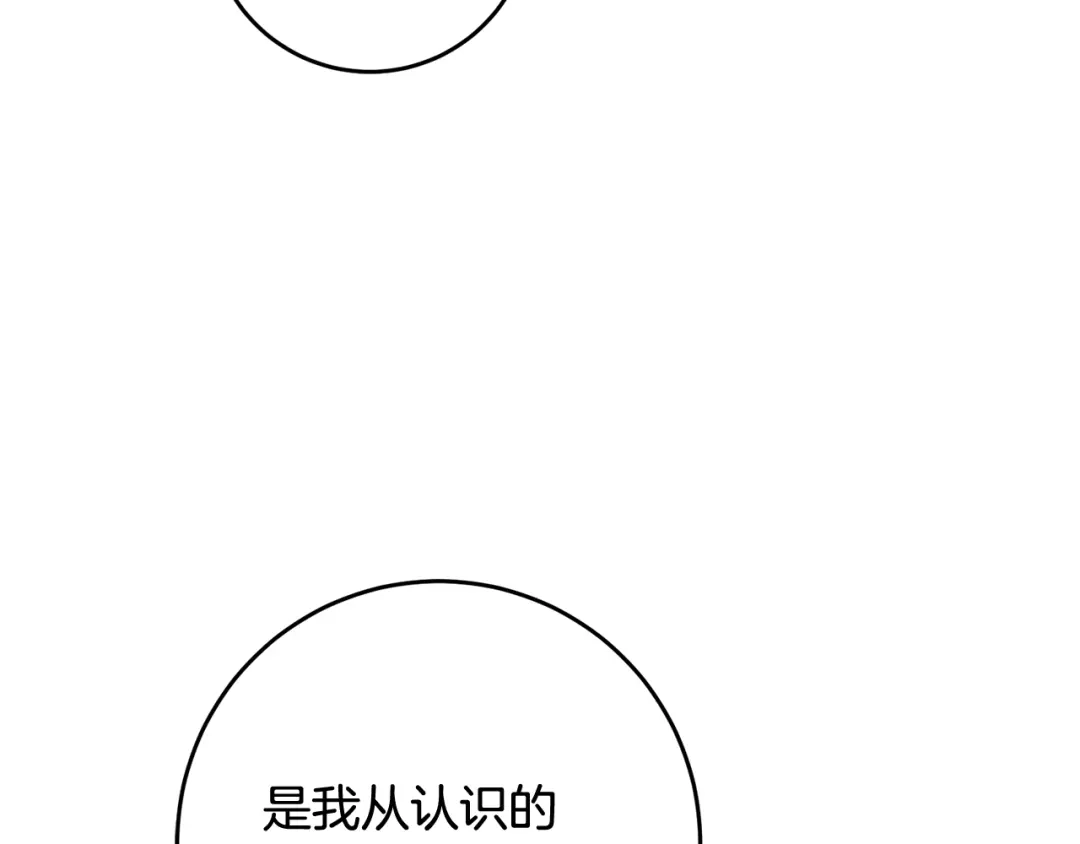 《传闻中的恶女》第56话 蠢货 第88页