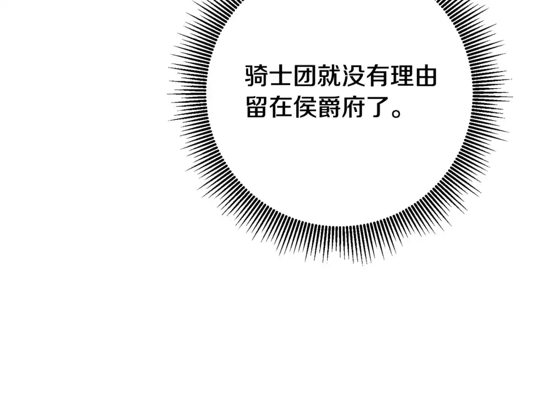 《传闻中的恶女》第56话 蠢货 第100页