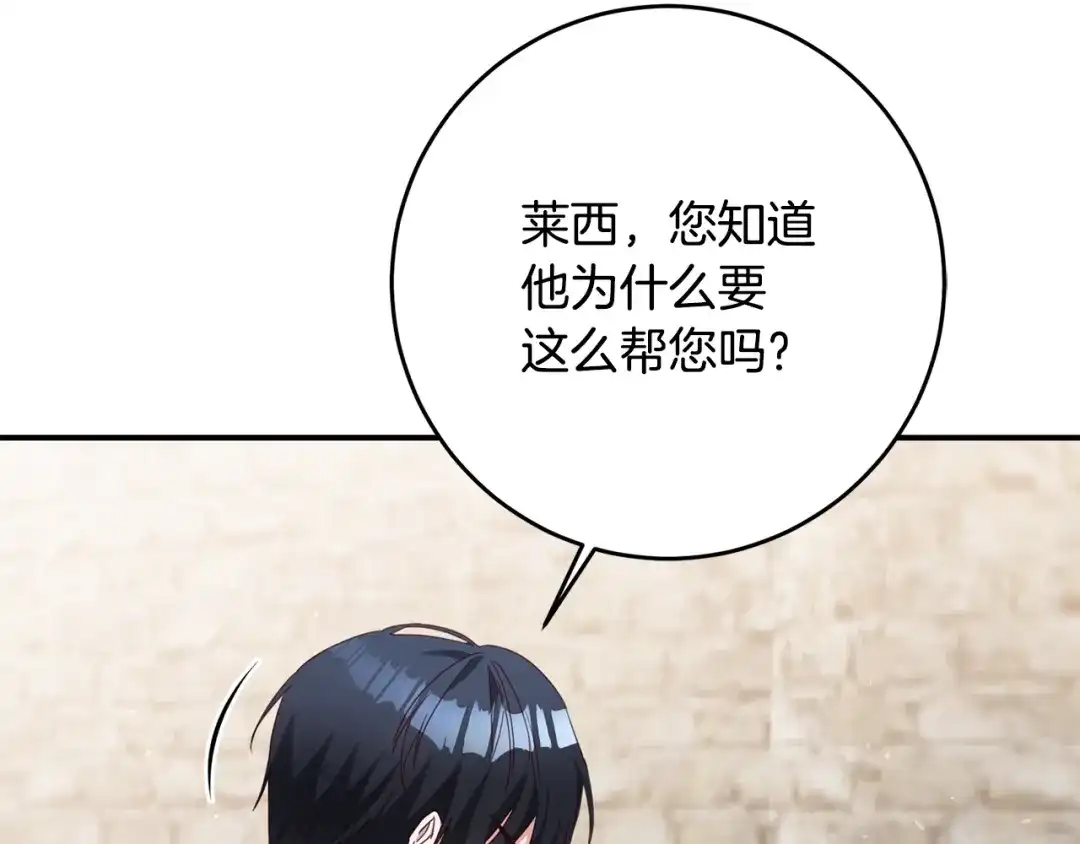 《传闻中的恶女》第56话 蠢货 第7页