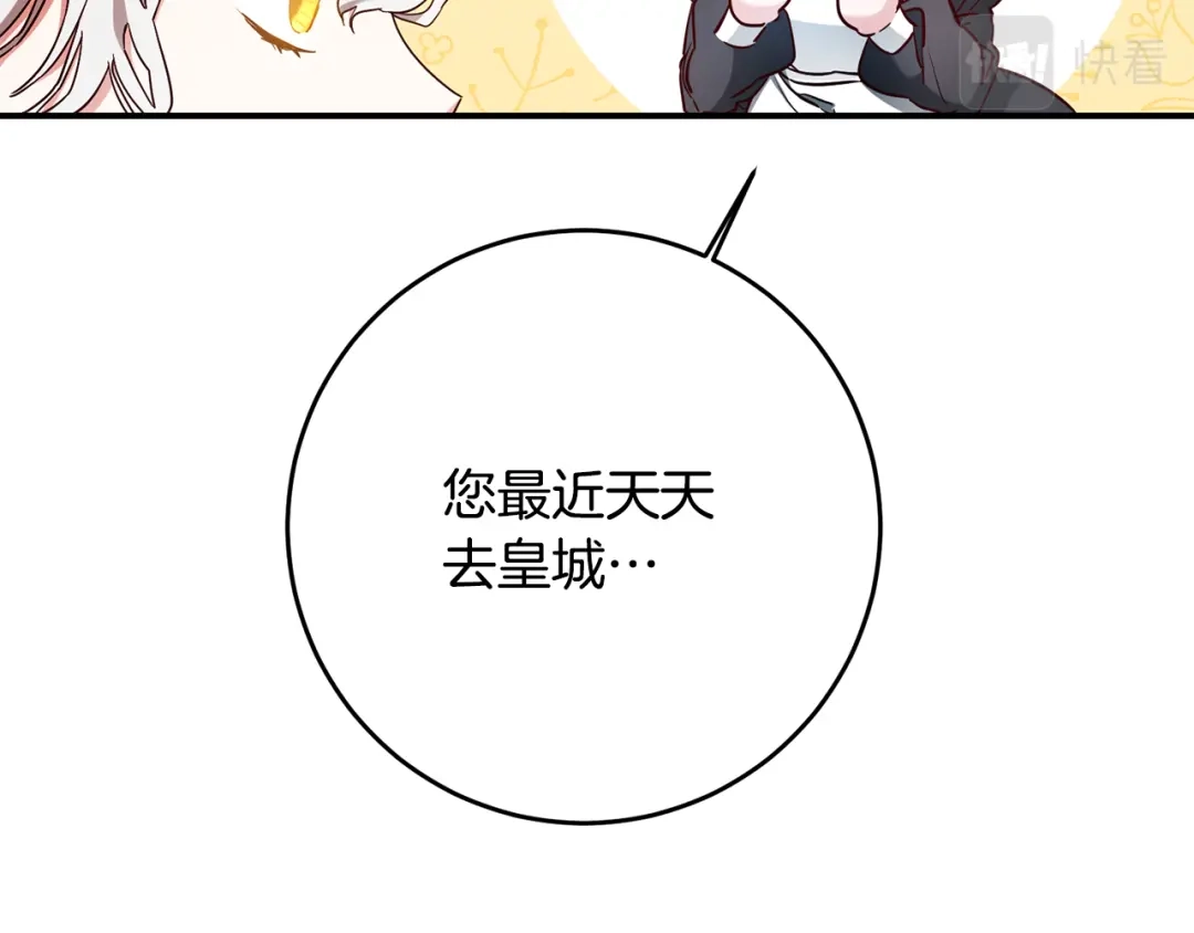 《传闻中的恶女》第56话 蠢货 第68页