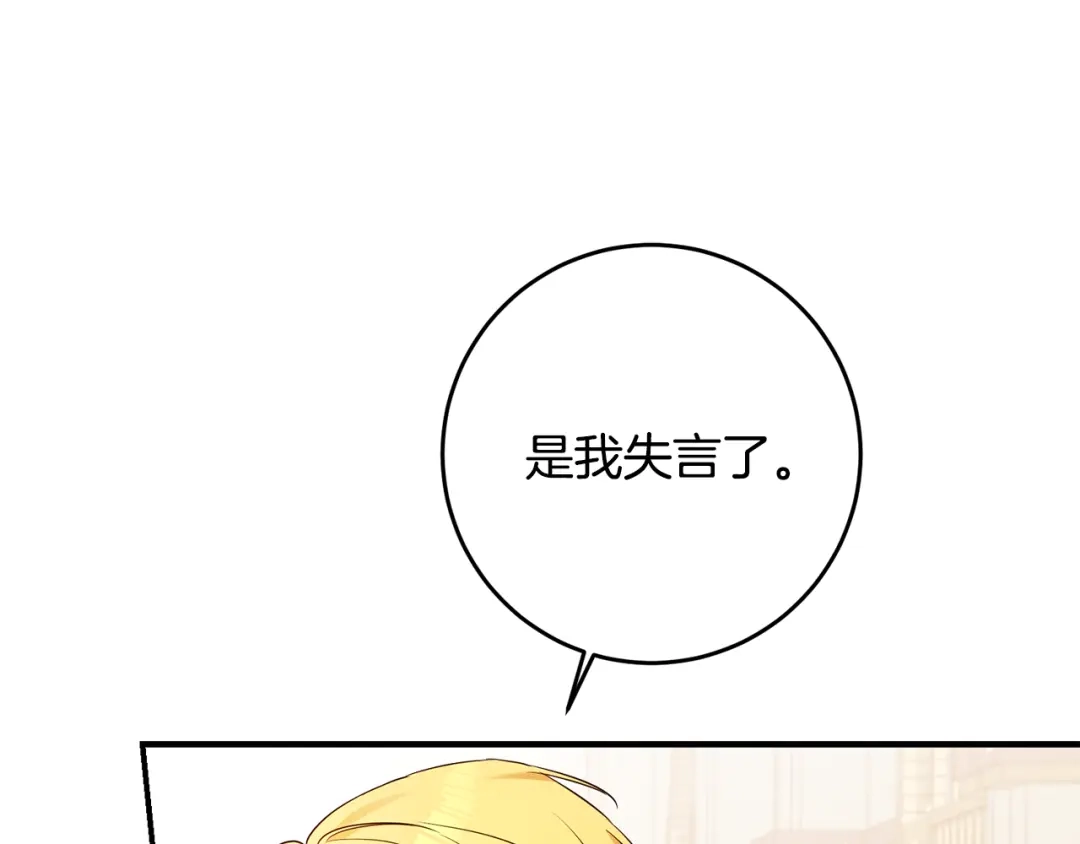 《传闻中的恶女》第56话 蠢货 第31页